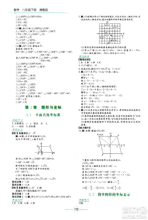 湖南教育出版社2021学法大视野数学八年级下册湘教版答案