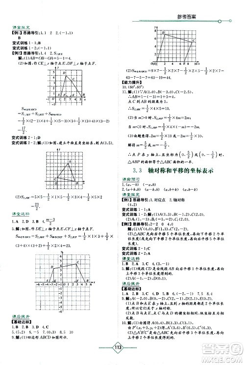 湖南教育出版社2021学法大视野数学八年级下册湘教版答案