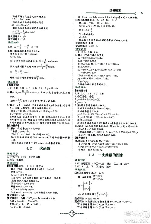 湖南教育出版社2021学法大视野数学八年级下册湘教版答案 湖南教育出版社2021学法大视野数学八年级下册湘教版答案