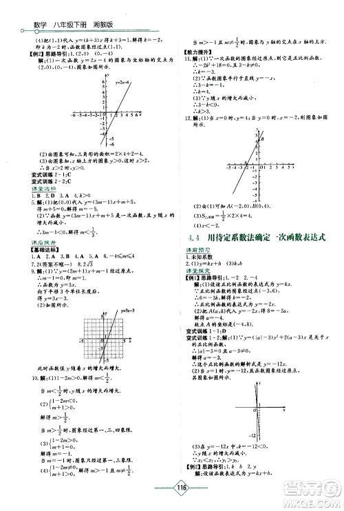 湖南教育出版社2021学法大视野数学八年级下册湘教版答案