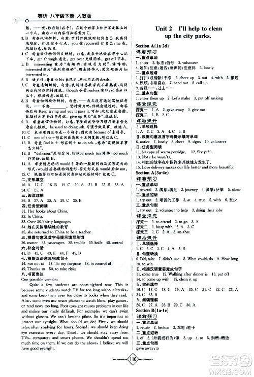 湖南教育出版社2021学法大视野英语八年级下册人教版答案 湖南教育出版社2021学法大视野英语八年级下册人教版答案