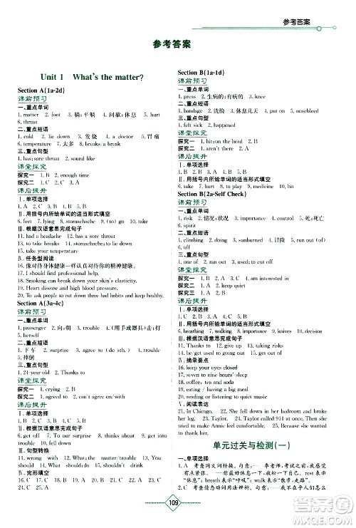 湖南教育出版社2021学法大视野英语八年级下册人教版答案 湖南教育出版社2021学法大视野英语八年级下册人教版答案