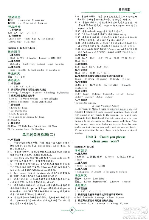 湖南教育出版社2021学法大视野英语八年级下册人教版答案 湖南教育出版社2021学法大视野英语八年级下册人教版答案