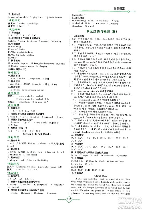 湖南教育出版社2021学法大视野英语八年级下册人教版答案