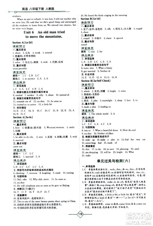 湖南教育出版社2021学法大视野英语八年级下册人教版答案 湖南教育出版社2021学法大视野英语八年级下册人教版答案