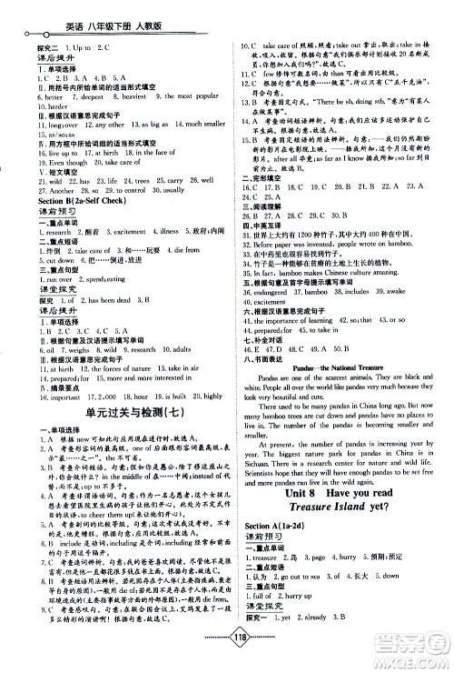 湖南教育出版社2021学法大视野英语八年级下册人教版答案 湖南教育出版社2021学法大视野英语八年级下册人教版答案