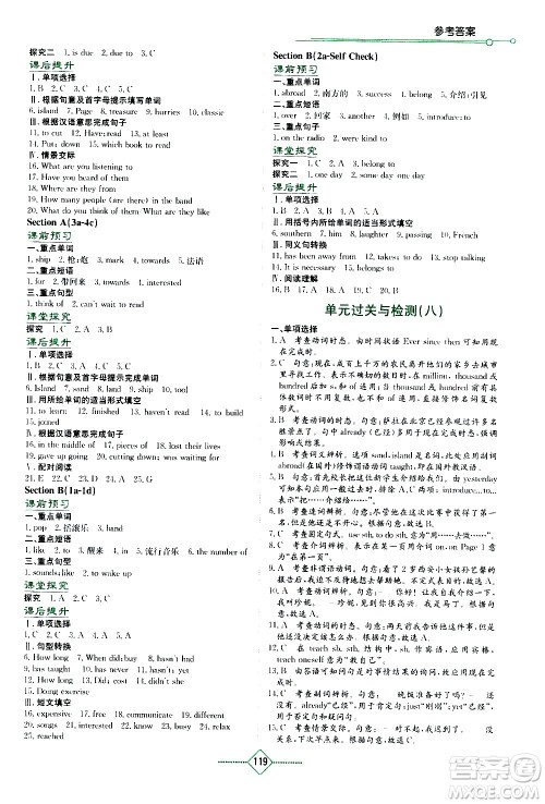 湖南教育出版社2021学法大视野英语八年级下册人教版答案 湖南教育出版社2021学法大视野英语八年级下册人教版答案