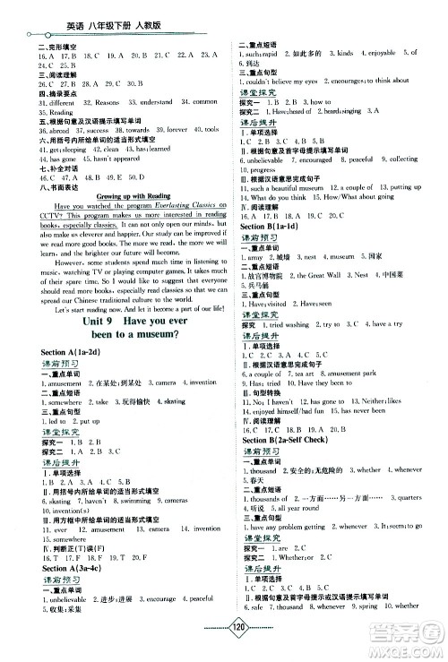 湖南教育出版社2021学法大视野英语八年级下册人教版答案 湖南教育出版社2021学法大视野英语八年级下册人教版答案