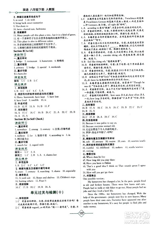 湖南教育出版社2021学法大视野英语八年级下册人教版答案 湖南教育出版社2021学法大视野英语八年级下册人教版答案
