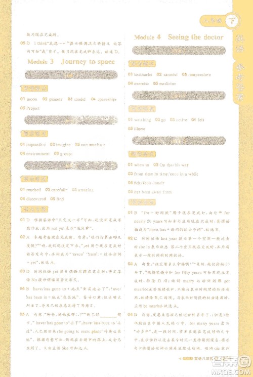 北京教育出版社2021年1+1轻巧夺冠课堂直播八年级英语下册外研版答案