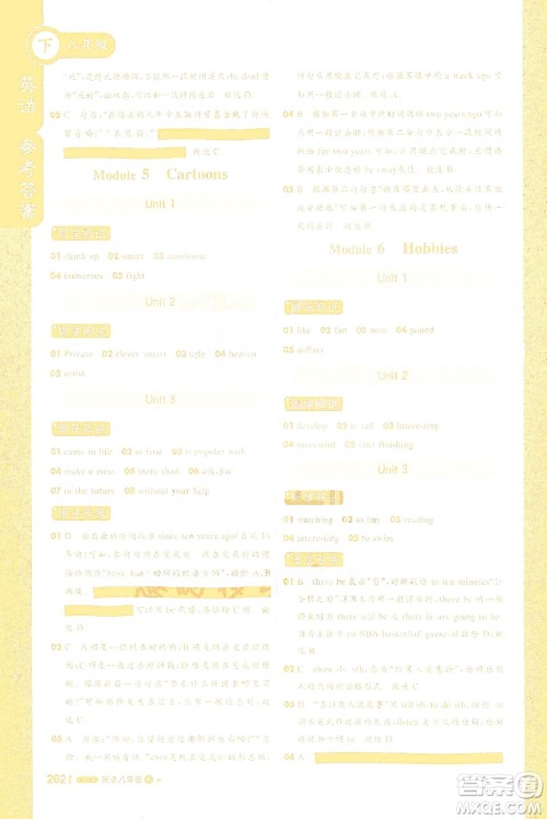 北京教育出版社2021年1+1轻巧夺冠课堂直播八年级英语下册外研版答案