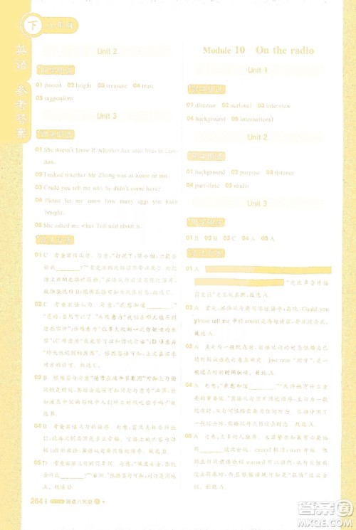 北京教育出版社2021年1+1轻巧夺冠课堂直播八年级英语下册外研版答案