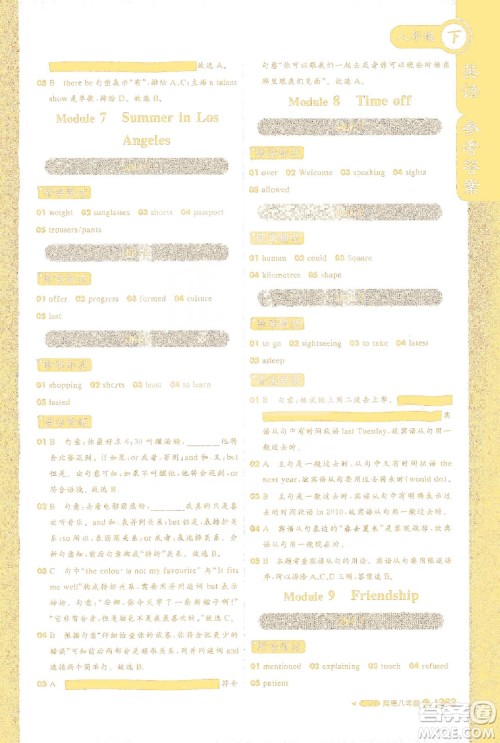 北京教育出版社2021年1+1轻巧夺冠课堂直播八年级英语下册外研版答案 北京教育出版社2021年1+1轻巧夺冠课堂直播八年级英语下册外研版答案