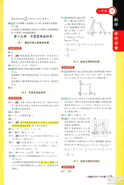 北京教育出版社2021年1+1轻巧夺冠课堂直播八年级数学下册冀教版答案