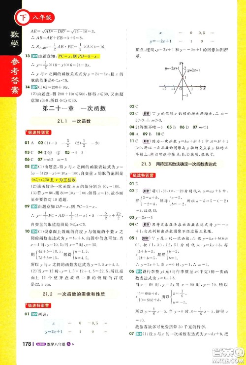 北京教育出版社2021年1+1轻巧夺冠课堂直播八年级数学下册冀教版答案