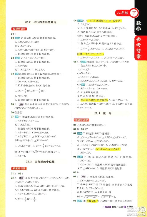 北京教育出版社2021年1+1轻巧夺冠课堂直播八年级数学下册冀教版答案