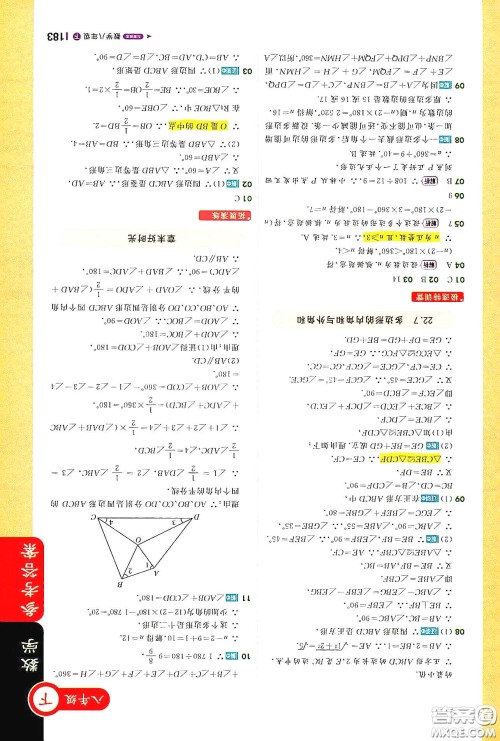 北京教育出版社2021年1+1轻巧夺冠课堂直播八年级数学下册冀教版答案