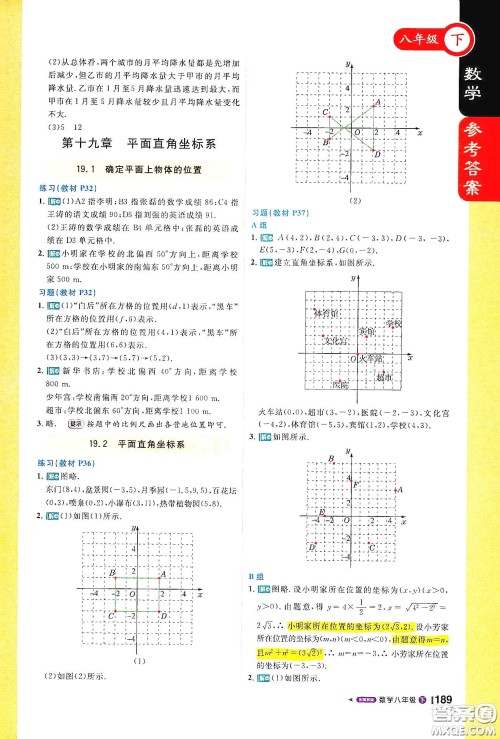 北京教育出版社2021年1+1轻巧夺冠课堂直播八年级数学下册冀教版答案