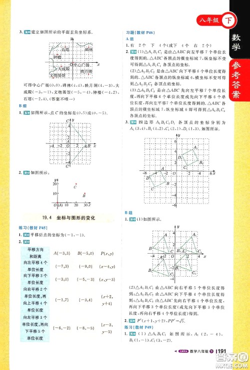 北京教育出版社2021年1+1轻巧夺冠课堂直播八年级数学下册冀教版答案