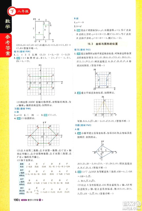 北京教育出版社2021年1+1轻巧夺冠课堂直播八年级数学下册冀教版答案