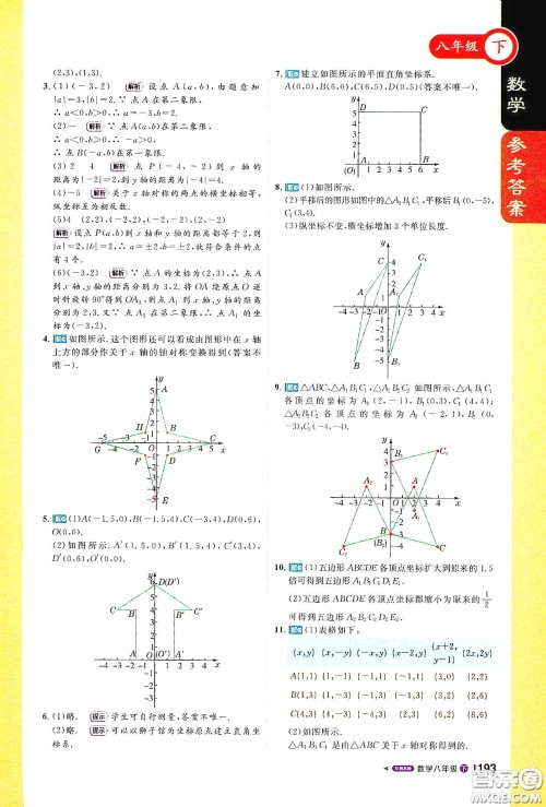 北京教育出版社2021年1+1轻巧夺冠课堂直播八年级数学下册冀教版答案