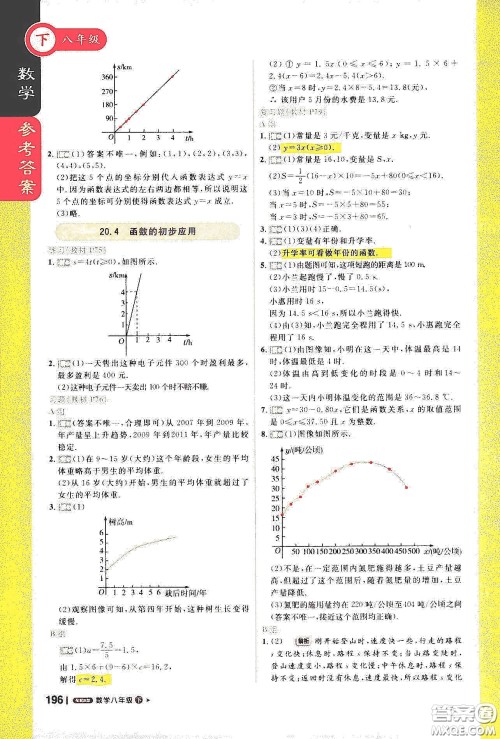 北京教育出版社2021年1+1轻巧夺冠课堂直播八年级数学下册冀教版答案