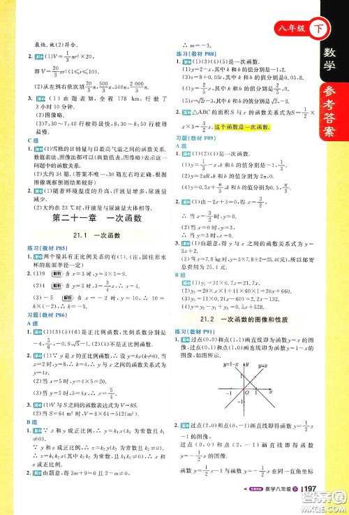 北京教育出版社2021年1+1轻巧夺冠课堂直播八年级数学下册冀教版答案