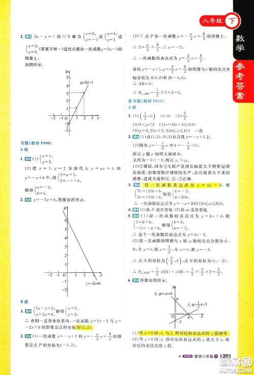 北京教育出版社2021年1+1轻巧夺冠课堂直播八年级数学下册冀教版答案