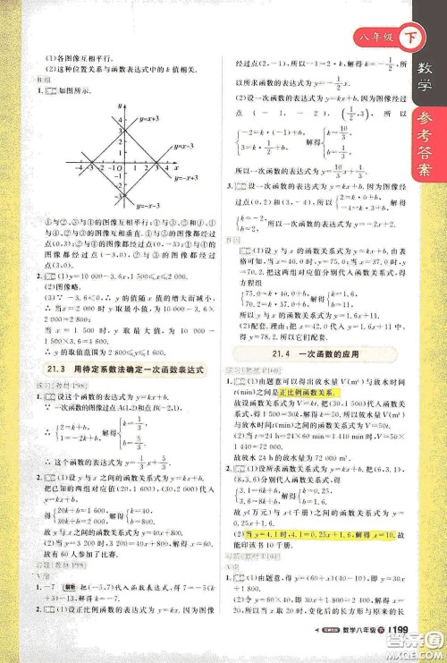 北京教育出版社2021年1+1轻巧夺冠课堂直播八年级数学下册冀教版答案