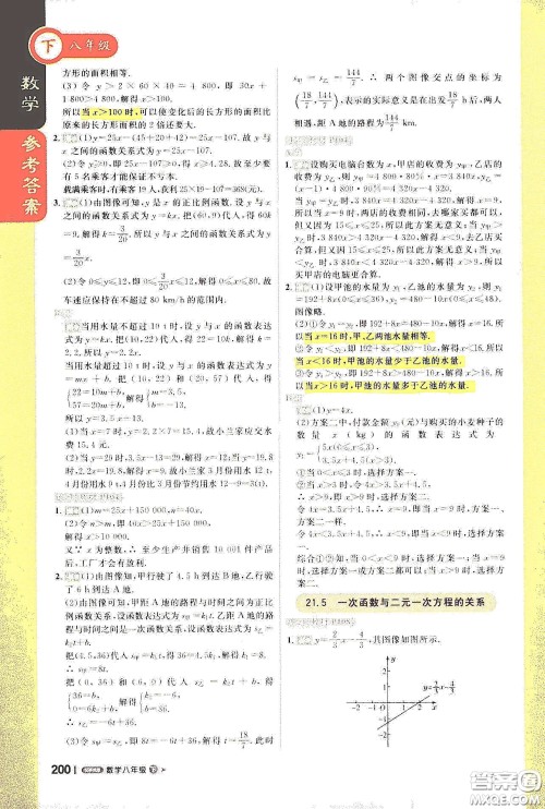 北京教育出版社2021年1+1轻巧夺冠课堂直播八年级数学下册冀教版答案