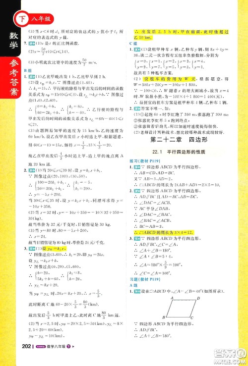 北京教育出版社2021年1+1轻巧夺冠课堂直播八年级数学下册冀教版答案