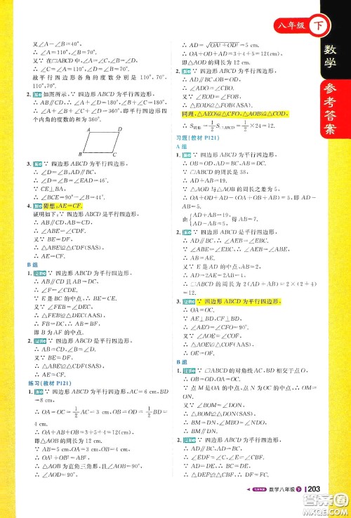 北京教育出版社2021年1+1轻巧夺冠课堂直播八年级数学下册冀教版答案