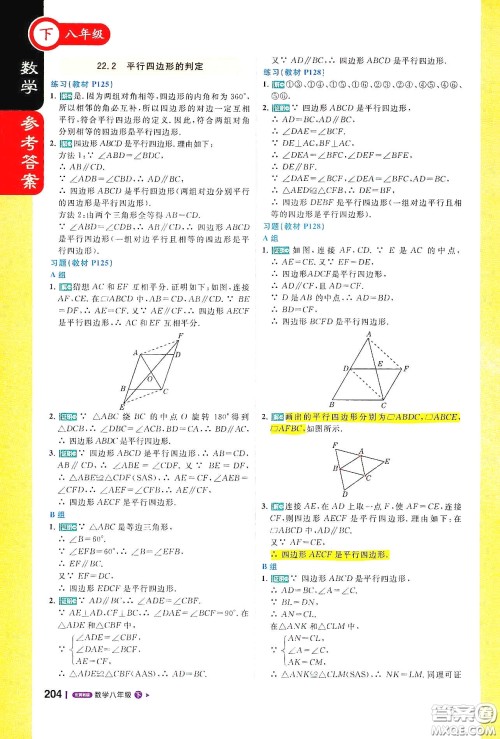 北京教育出版社2021年1+1轻巧夺冠课堂直播八年级数学下册冀教版答案