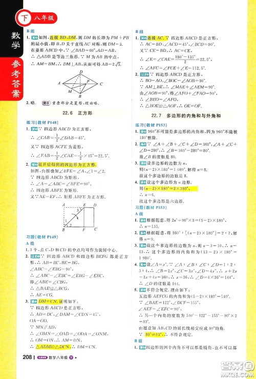 北京教育出版社2021年1+1轻巧夺冠课堂直播八年级数学下册冀教版答案