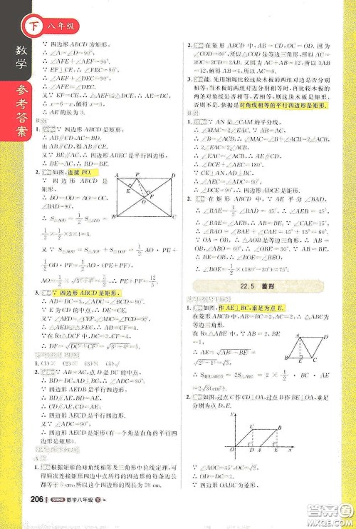 北京教育出版社2021年1+1轻巧夺冠课堂直播八年级数学下册冀教版答案