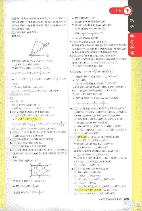 北京教育出版社2021年1+1轻巧夺冠课堂直播八年级数学下册冀教版答案