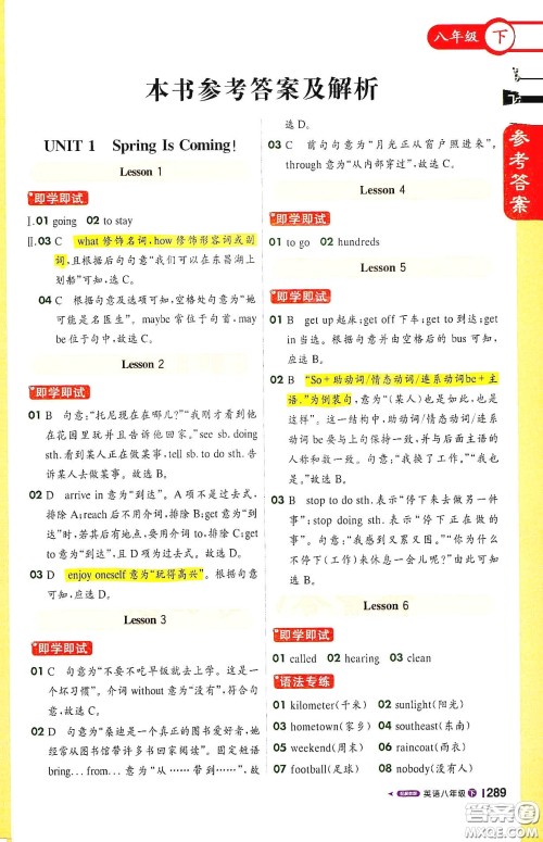 北京教育出版社2021年1+1轻巧夺冠课堂直播八年级英语下册冀教版答案 北京教育出版社2021年1+1轻巧夺冠课堂直播八年级英语下册冀教版答案
