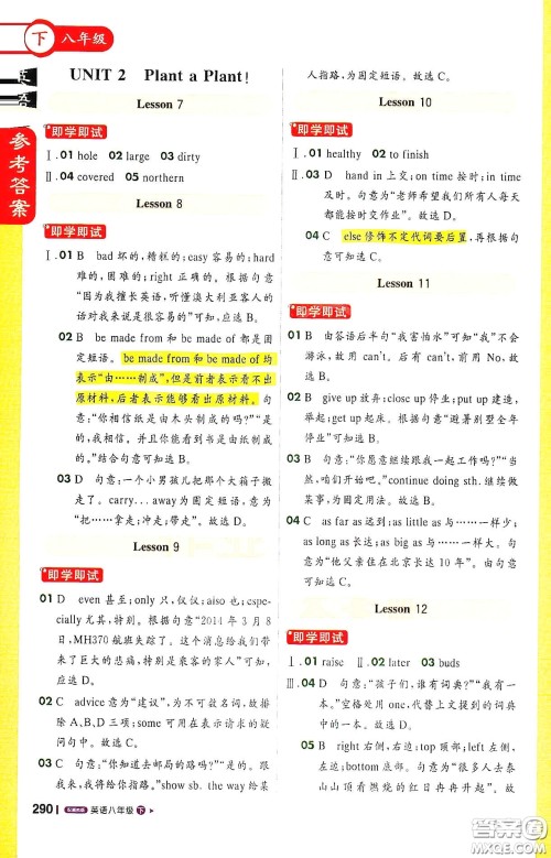 北京教育出版社2021年1+1轻巧夺冠课堂直播八年级英语下册冀教版答案 北京教育出版社2021年1+1轻巧夺冠课堂直播八年级英语下册冀教版答案