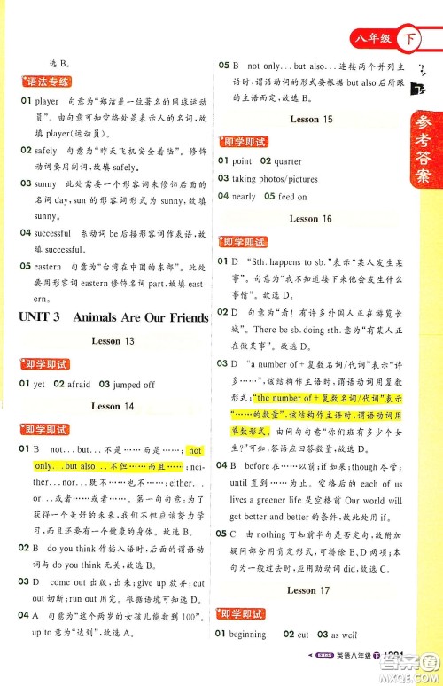 北京教育出版社2021年1+1轻巧夺冠课堂直播八年级英语下册冀教版答案 北京教育出版社2021年1+1轻巧夺冠课堂直播八年级英语下册冀教版答案