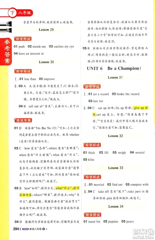 北京教育出版社2021年1+1轻巧夺冠课堂直播八年级英语下册冀教版答案 北京教育出版社2021年1+1轻巧夺冠课堂直播八年级英语下册冀教版答案