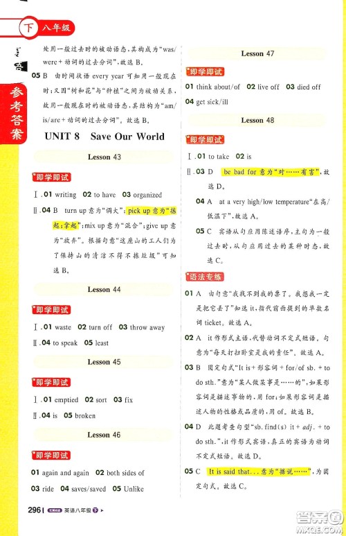 北京教育出版社2021年1+1轻巧夺冠课堂直播八年级英语下册冀教版答案