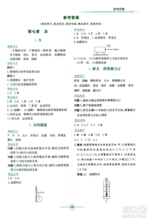 湖南教育出版社2021学法大视野物理八年级下册教育科学版答案