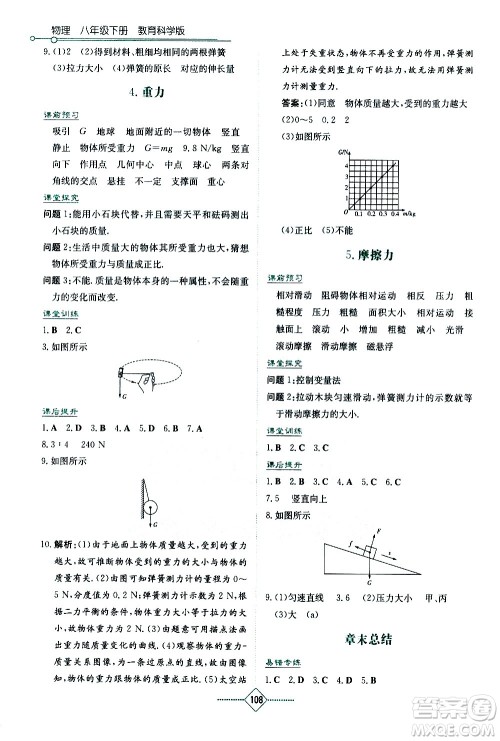 湖南教育出版社2021学法大视野物理八年级下册教育科学版答案