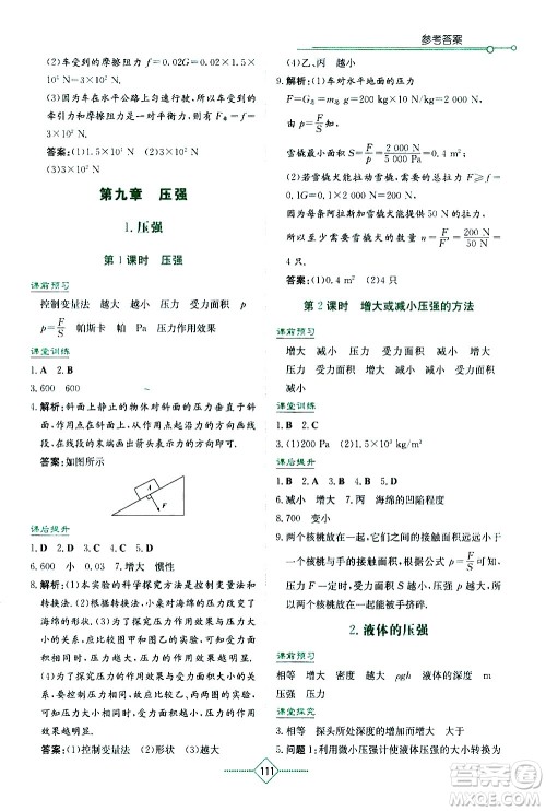湖南教育出版社2021学法大视野物理八年级下册教育科学版答案