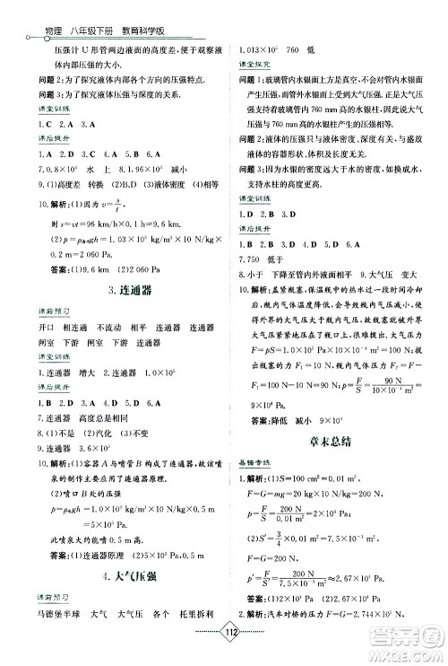 湖南教育出版社2021学法大视野物理八年级下册教育科学版答案