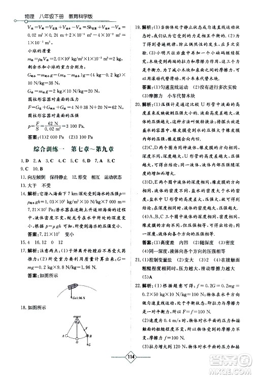 湖南教育出版社2021学法大视野物理八年级下册教育科学版答案
