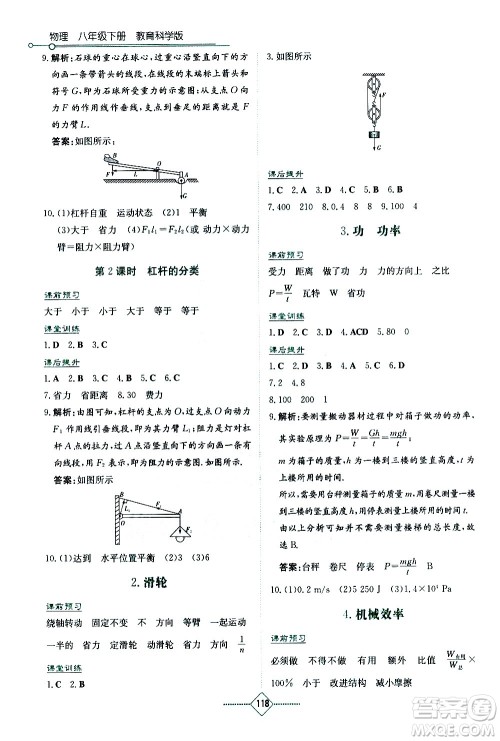 湖南教育出版社2021学法大视野物理八年级下册教育科学版答案