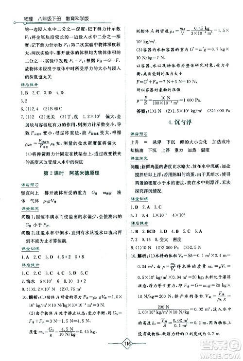 湖南教育出版社2021学法大视野物理八年级下册教育科学版答案