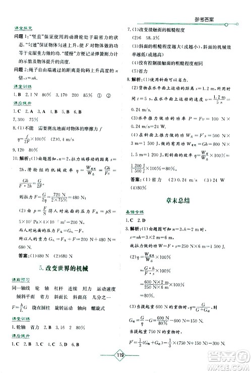 湖南教育出版社2021学法大视野物理八年级下册教育科学版答案