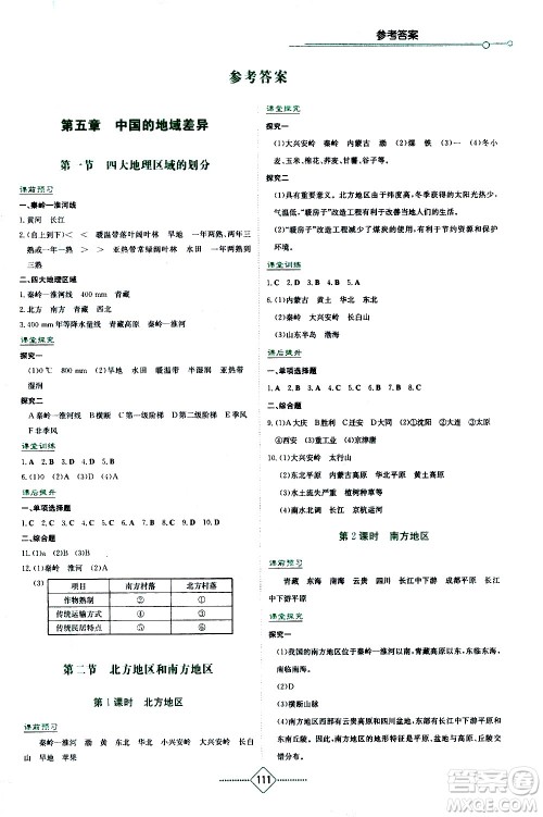 湖南教育出版社2021学法大视野地理八年级下册湘教版答案